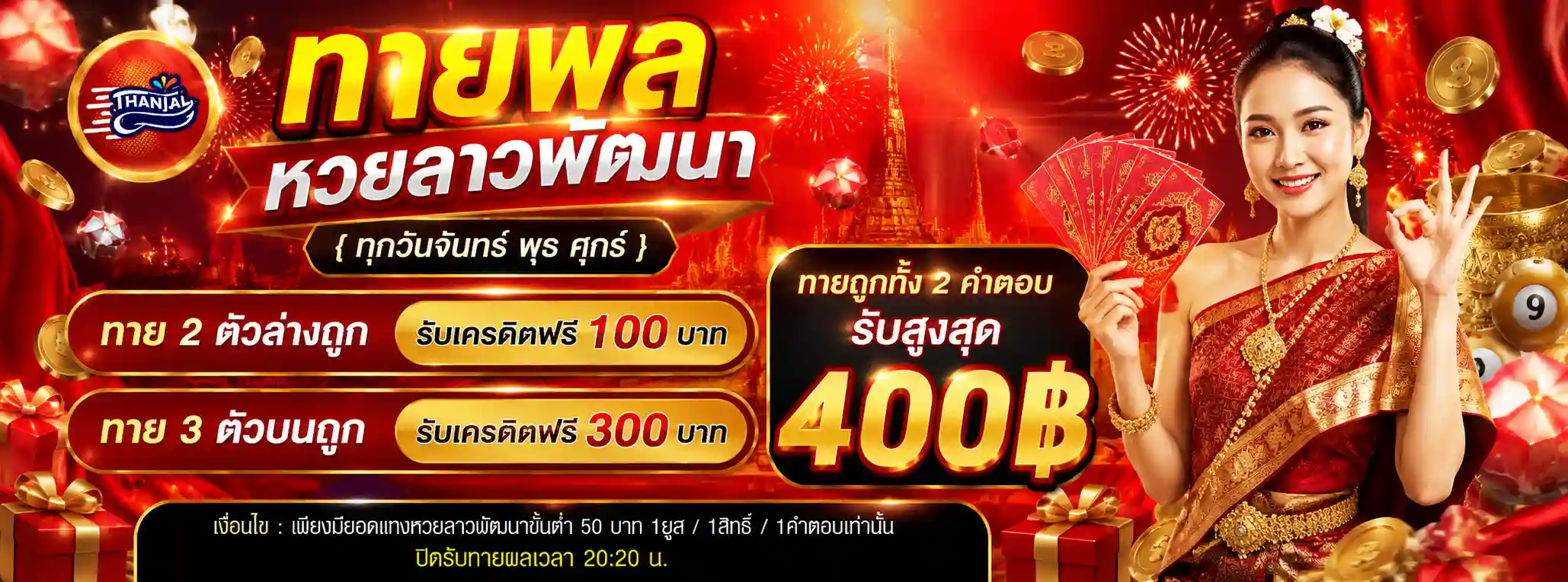 หวย ทัน ใจ
