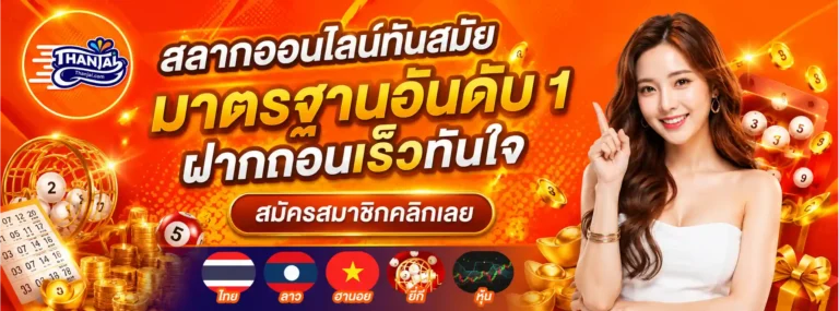 หวย ทันใจ